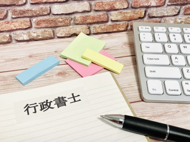 行政書士