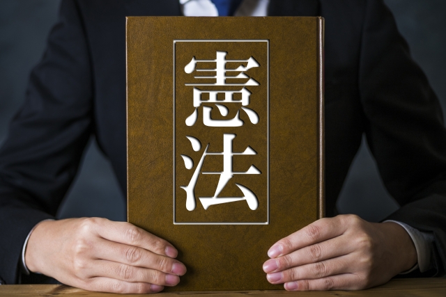 憲法